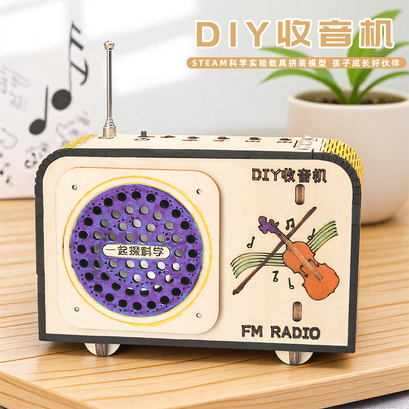 科技小制作收音机科学实验diy手工教具材料包科教模型源头厂家