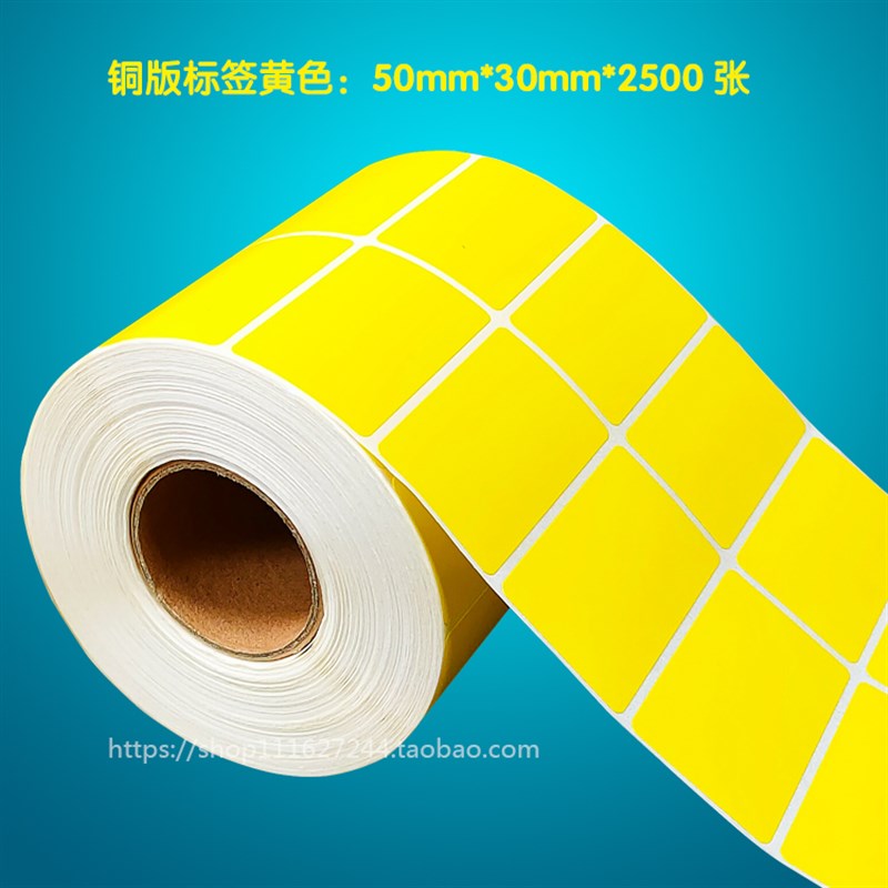 彩色铜版条码标签纸20 10 32 50 30 70 25 102 105红黄绿蓝打印纸