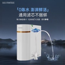 瑞森通用滤芯净水器2025新款家用RO反渗透厨房自来水厨下式直饮机