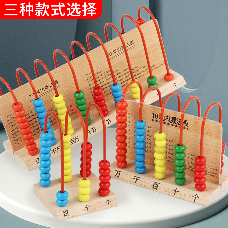 木质计数器小学一二年级五档万位儿童计算架学习算珠数学教具套装