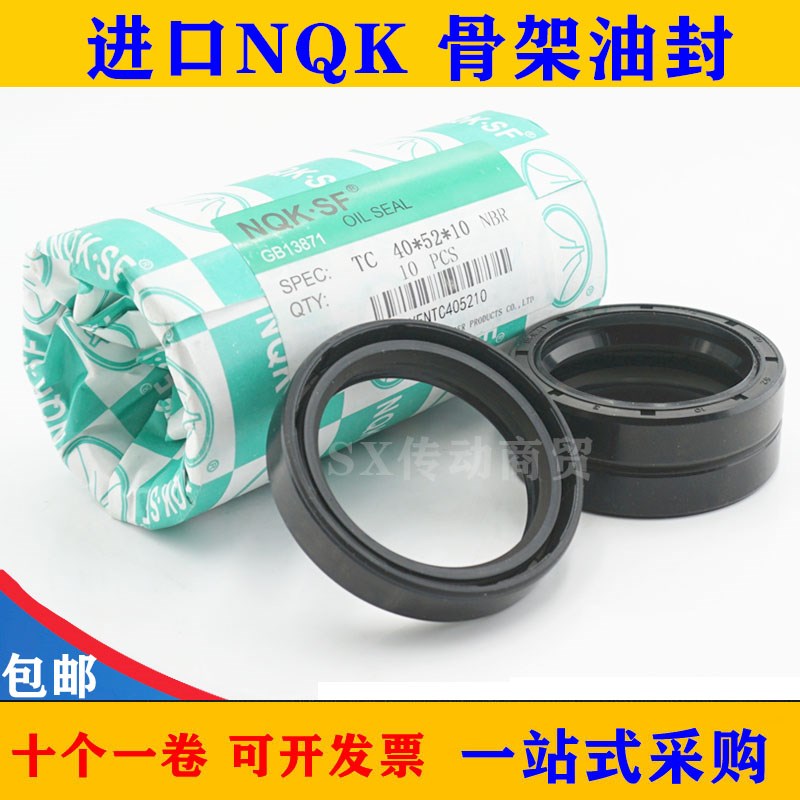 NQK TC骨架精品油封23*30 32 34 35 36 37 38 39 40*5 6 7 8 9 10