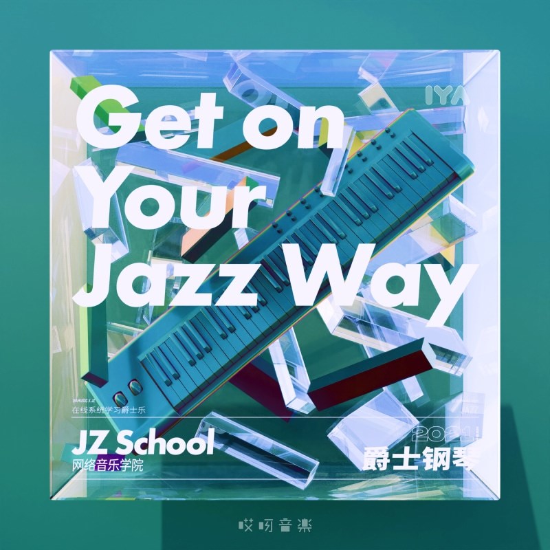 JZ爵士钢琴1(主修)黄健怡 哎呀音乐
