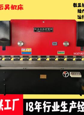 辰昊WC67Y-63T*2500不锈钢板材折弯机小型简易液压数显折边机