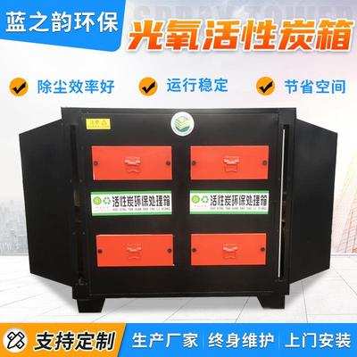厂家供应活性炭吸附箱废气处理设备活性炭环保箱光氧活性炭箱