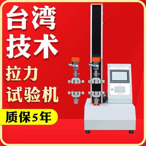 电子拉力测试机万能材料鱼线拉力试验机塑料薄膜拉伸强度实验机