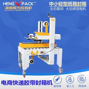 HPA-50半自动电商封箱打包机左右驱动封箱机电商纸箱胶带打包机