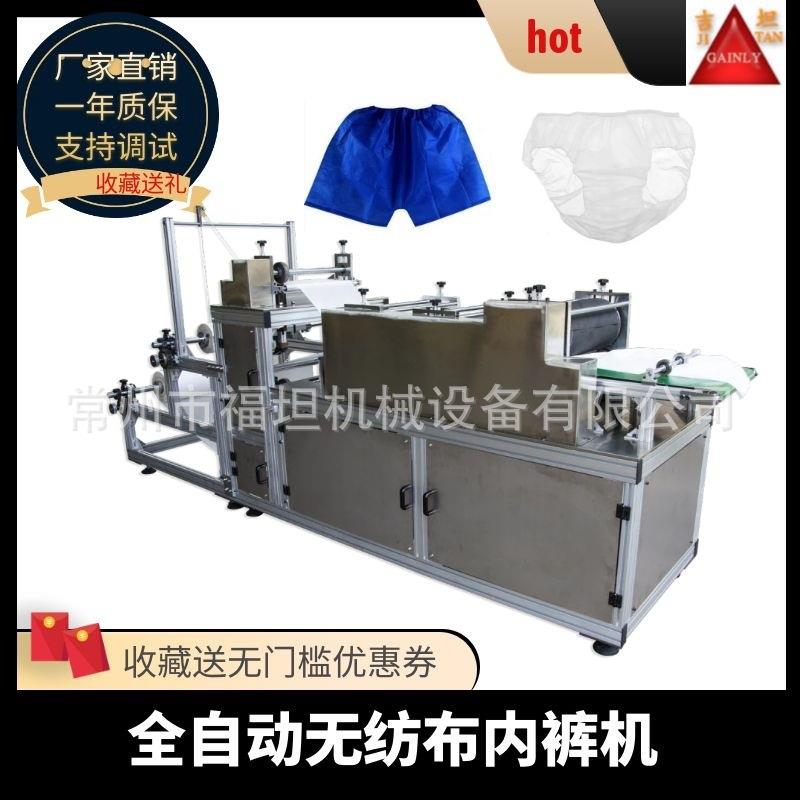 无纺布超声波平底裤桑拿超声波短裤机冰丝超声波三角裤机内裤机