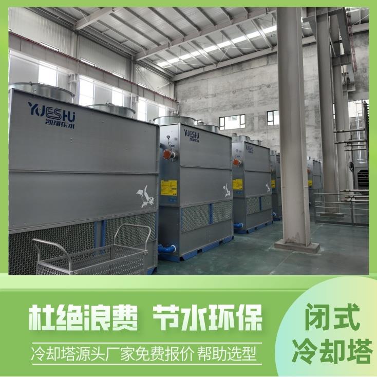 定制不锈钢闭式冷却塔逆流塑料制品挤塑机注塑机降温复合流冷却塔