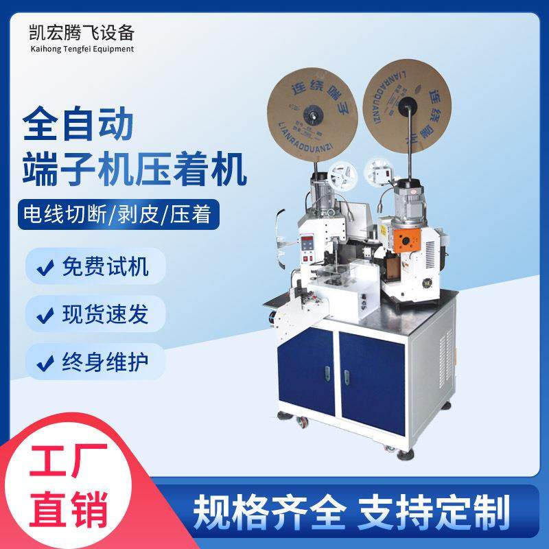 全自动端子机压着机双头端子机电线排线剥线打端子一体机,清洗/食品/商业设备,包子机,淘宝优惠券,粉丝福利购,淘宝优惠卷