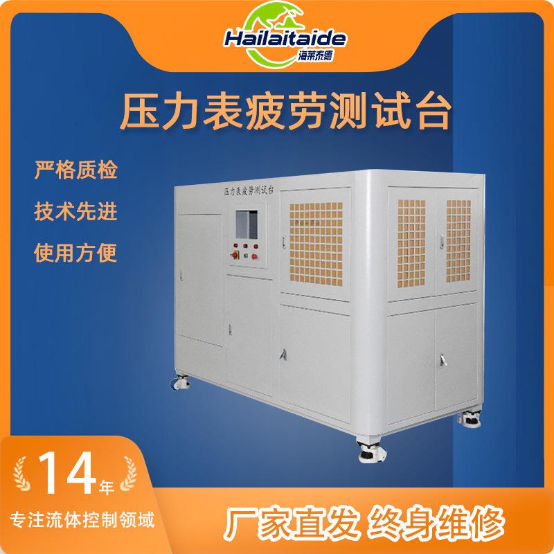 压力表疲劳测试台疲劳机油冷降温压力表脉冲测试台气瓶测试