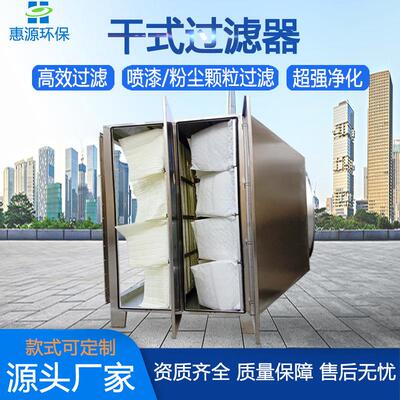 不锈钢干式过滤器漆雾废气处理环保设备粉尘拦截初中效袋式过滤箱