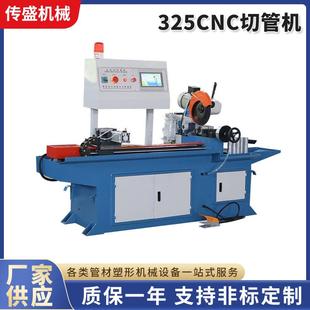 工厂供应325CNC切管机钢材铁管切割机水圆锯机多根切割机械金属管