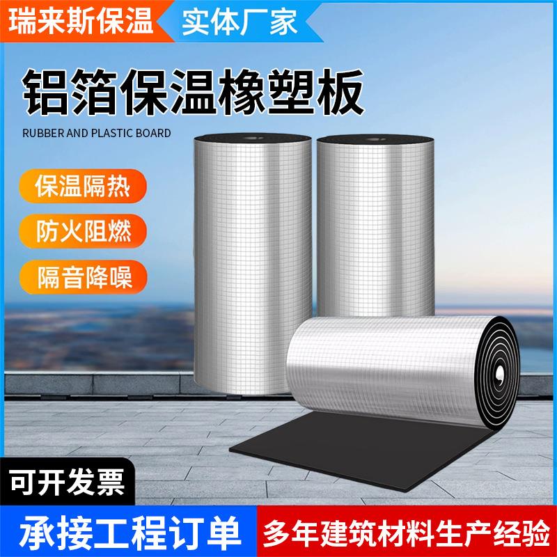 橡塑板隔热b级阻燃发泡高密度保温板阳光房楼顶自粘铝箔隔热棉