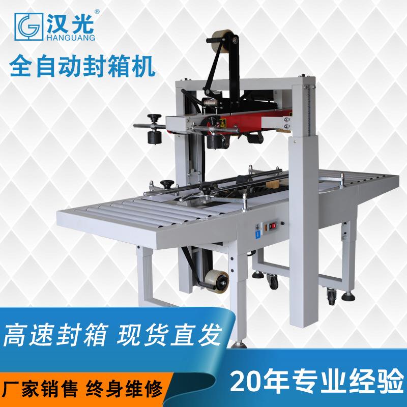 自动胶带封箱机电商仓库工厂上下封胶带封纸箱机天地盖封箱包装机