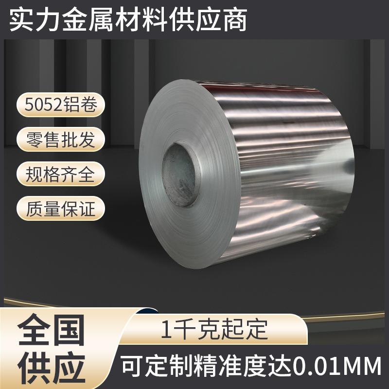 热轧AL-5052H32o态铝卷铝板冲压拉伸铝带拉丝铝板
