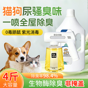 宠物除臭剂消毒液杀菌除去尿味生物酶分解猫咪猫砂狗狗味专用喷雾