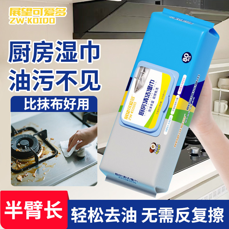 厨房湿巾去污去油家用油烟机清洁湿纸巾地板拖把免洗抹布大尺寸,居家日用,眼贴,淘宝优惠券,粉丝福利购,淘宝优惠卷