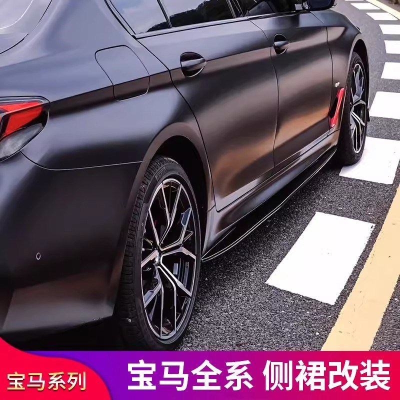 适用宝马1系2系4系3系5系X1X3X5X6X7改装高配MP全长竞技侧裙护板