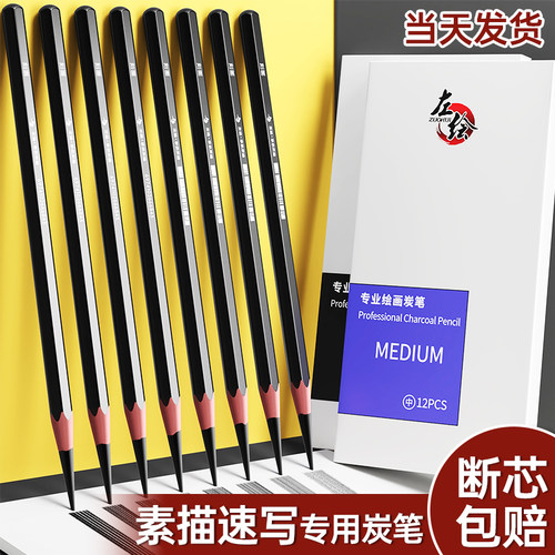 左绘炭笔美术生软碳笔素描速写碳铅笔14b铅笔特软炭笔中碳硬碳软
