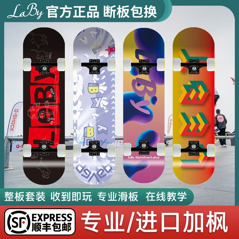 LeBy滑板滑板刷街代步动作双翘滑板男女生成人初学者四轮滑板