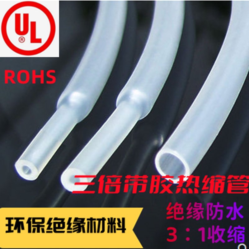 39mm三倍热缩管 带胶双壁管 绝缘密封防水 3倍收缩 电线保护套