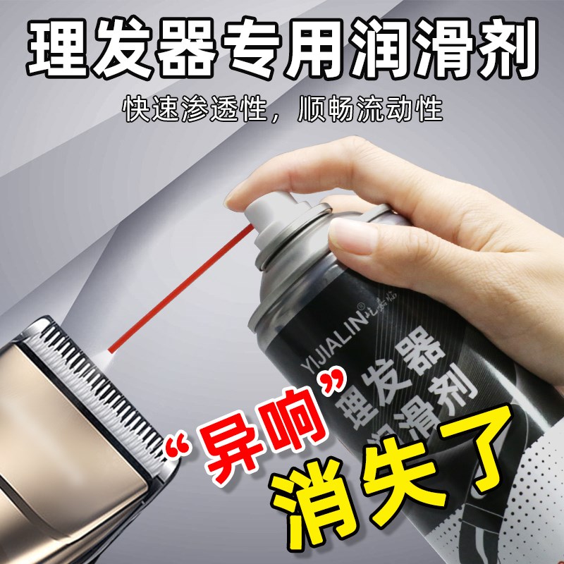 理发器电推子发廊油剃须刀剃头刀电推剪刮胡刀润滑保养油喷剂