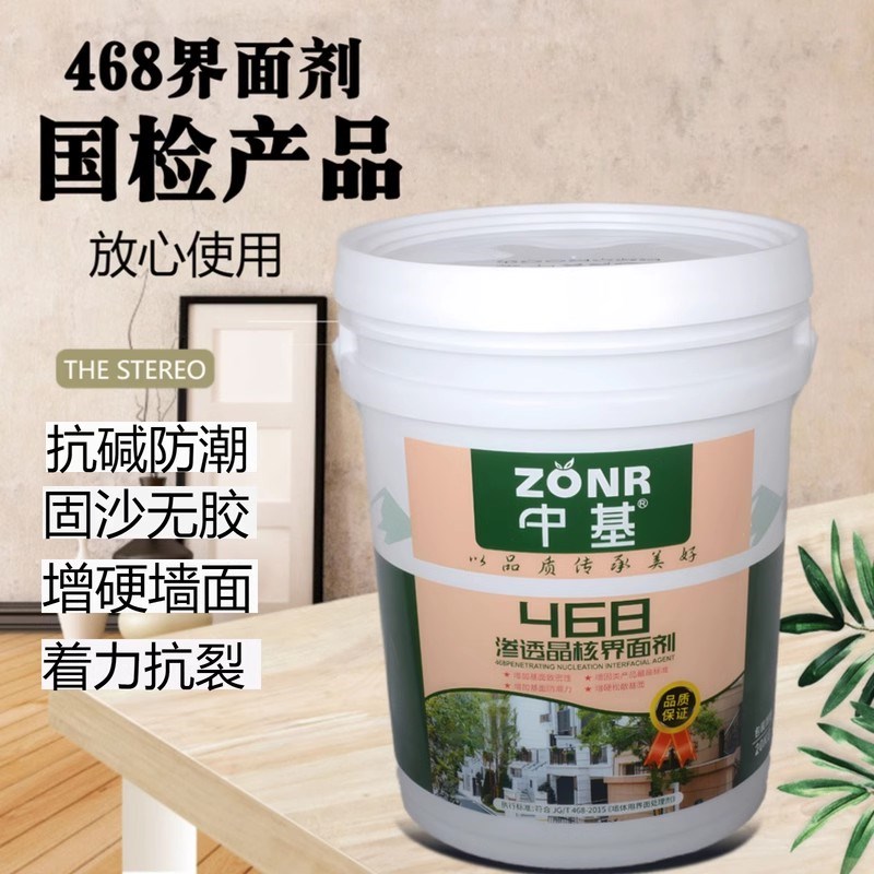 中基墙面内墙室内468渗透晶核界面剂混泥土加固渗透抢水翻新防霉