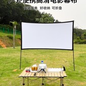 米夕魔投户外投影幕布简易高清可携式 电影幕布露营可移动防风幕布