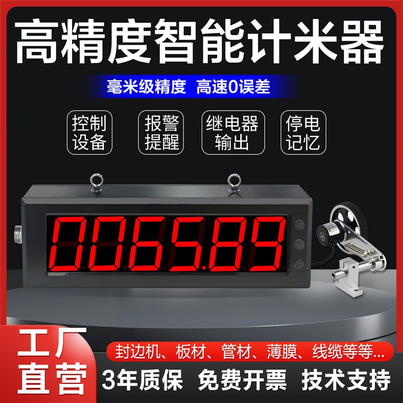 计米器滚轮式高精长度智能工业封边机记米验布机线缆数显电子大屏