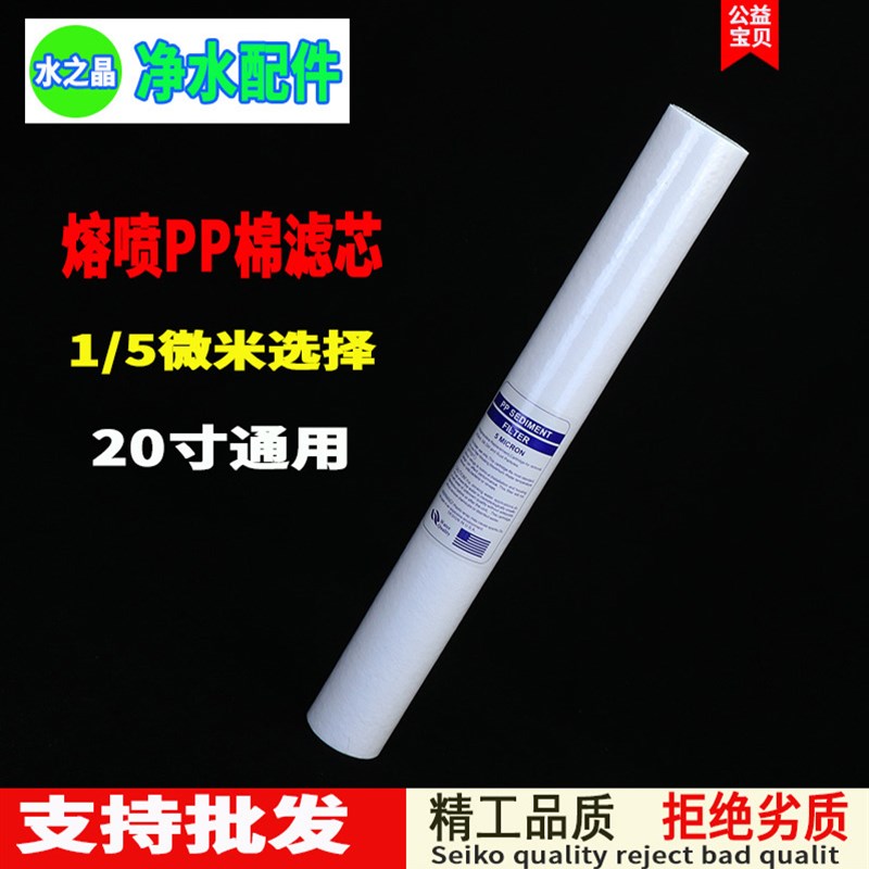 净水器滤芯20寸PP棉商用前置过滤器通用三五级套装直饮纯水机配件
