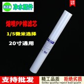 净水器滤芯20寸PP棉商用前置过滤器通用三五级套装 直饮纯水机配件