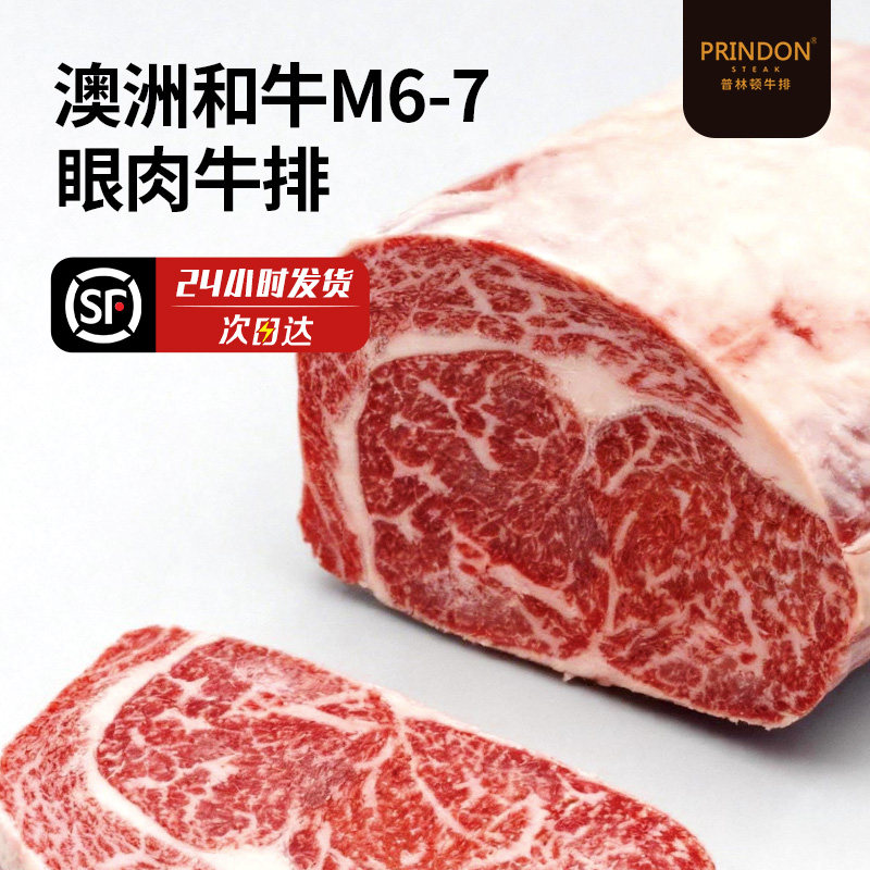 澳洲进口和牛M6M7原切眼肉牛排										
