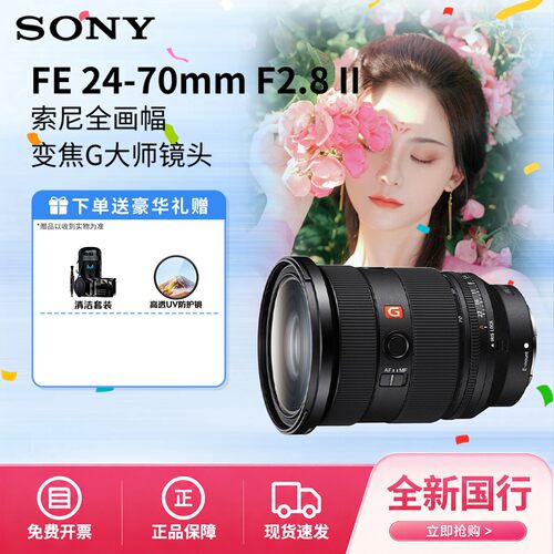 索尼FE24-70mmF2.8GMII镜头