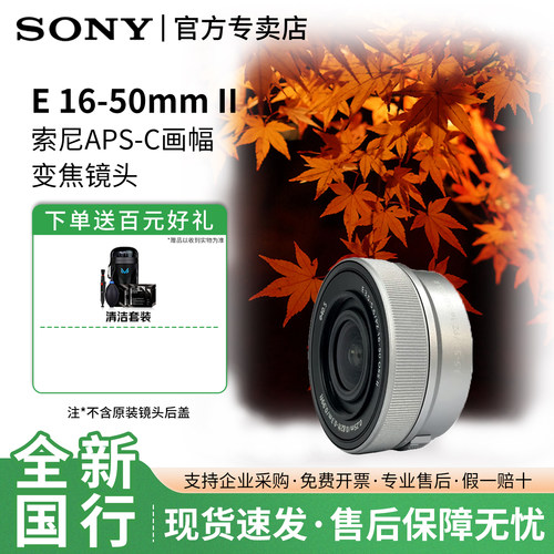索尼EPZ16-50mm半画幅变焦镜头