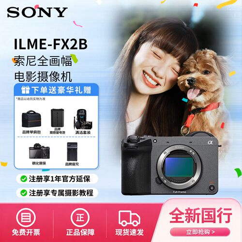 索尼FX2B全画幅专业电影相机