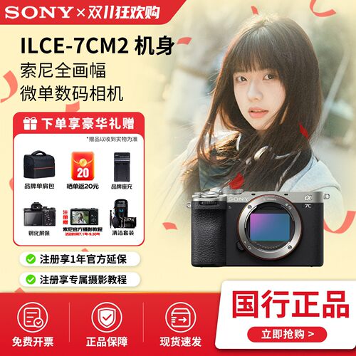 【官方】索尼A7C2全画幅微单相机