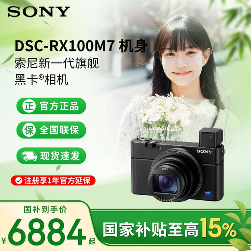 索尼RX100M7黑卡7数码相机
