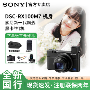 索尼DSC VII RX100M7数码 RX100 黑卡7 相机长焦轻巧自拍4K Sony
