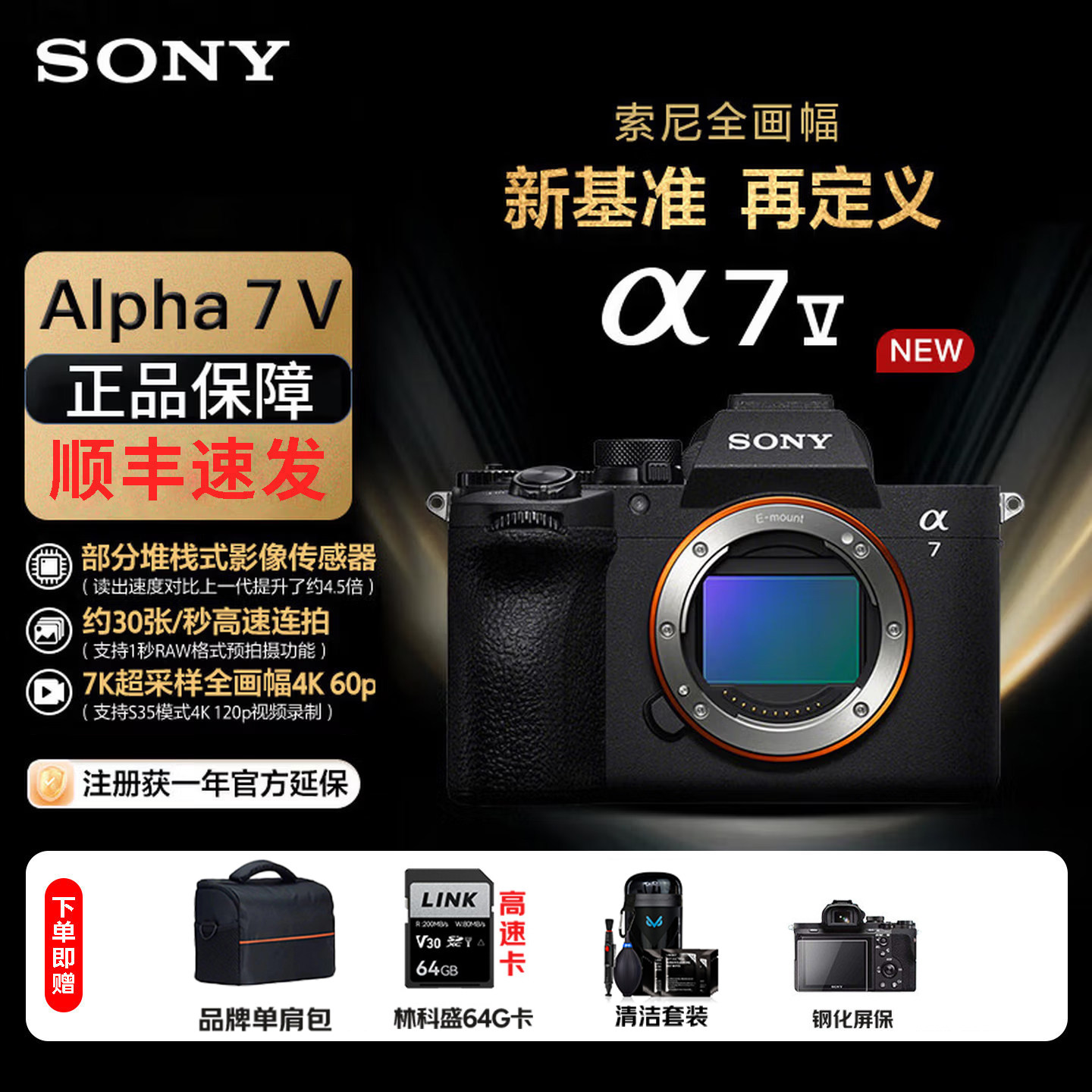 【现货速发】Sony/索尼Alpha7V全画幅旗舰相机高速连拍ILCE-7M5