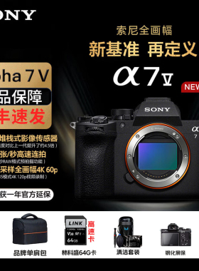 【现货速发】Sony/索尼Alpha7V全画幅旗舰相机高速连拍ILCE-7M5