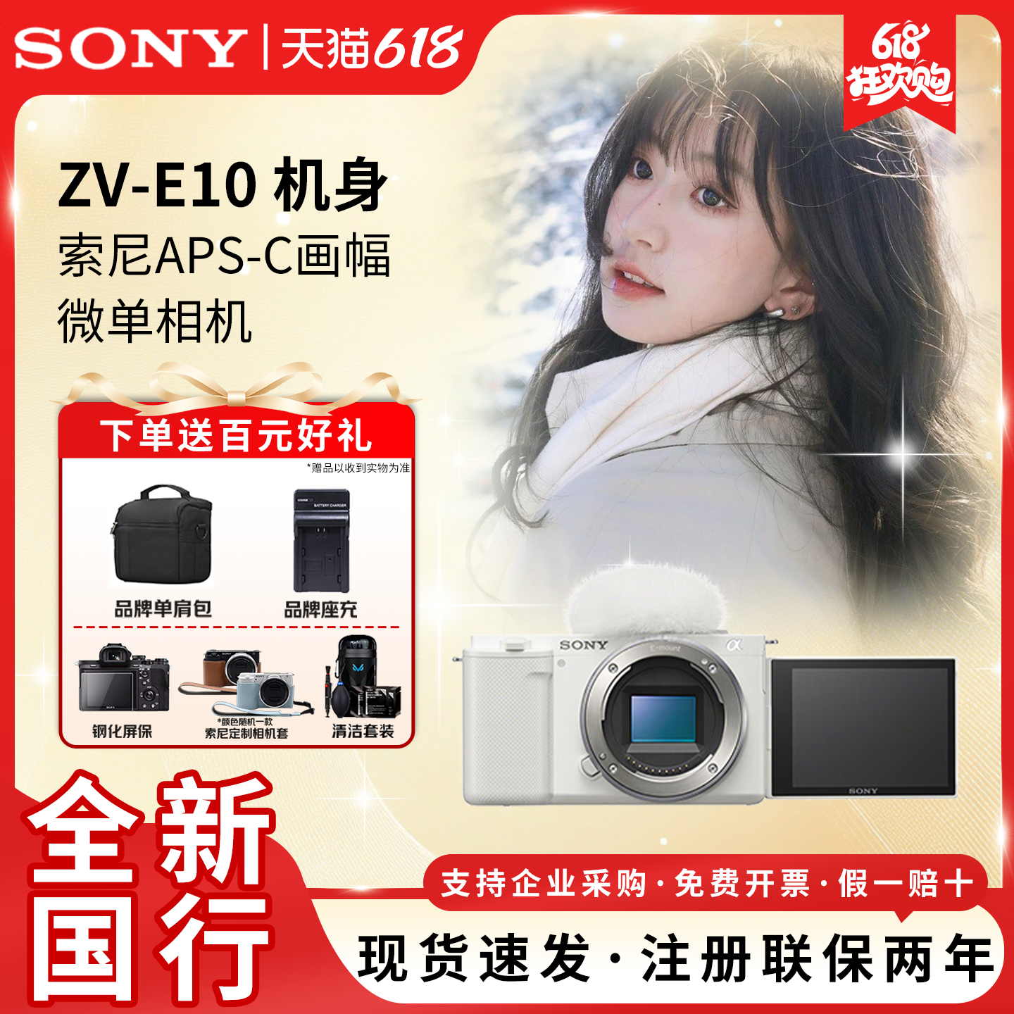 【热销微单】SONY/索尼ZV-E10 微单相机高清旅游美肤直播