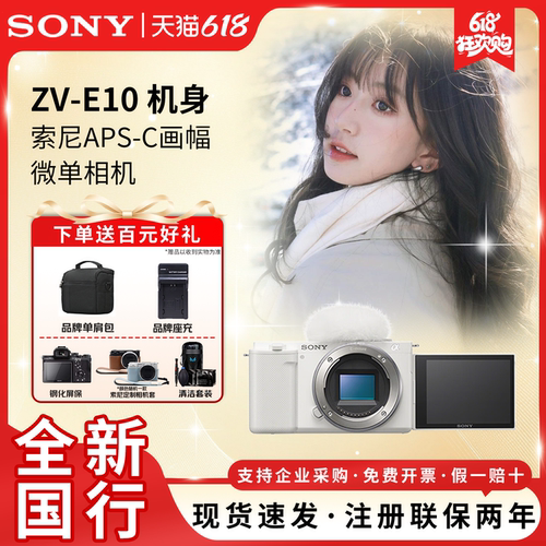索尼ZV-E10微单相机学生入门级