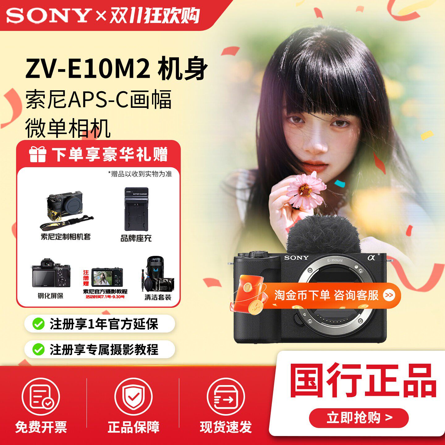【现货速发】Sony/索尼 ZV-E10 II国行微单相机美肤直播zve10二代