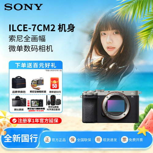 【官方】索尼A7C2全画幅微单相机