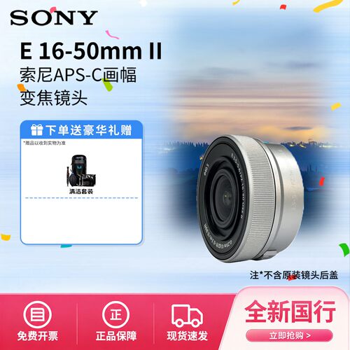 索尼EPZ16-50mm半画幅变焦镜头