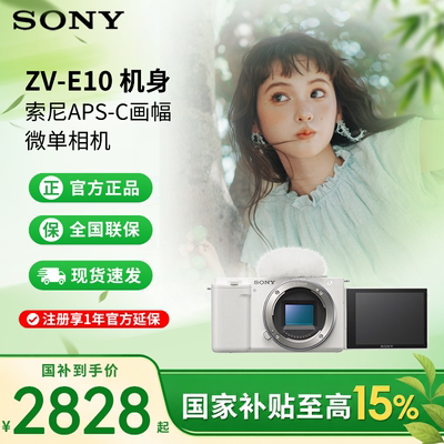 索尼ZV-E10微单相机学生入门级