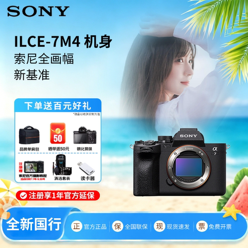 索尼A7M4全画幅微单相机