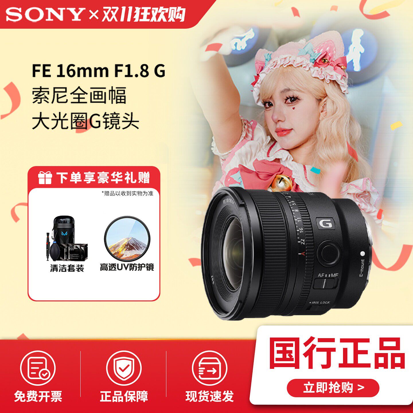 SONY/索尼FE16mm F1.8 G全画幅大光圈超广角定焦G镜头FE16mmF1.8G