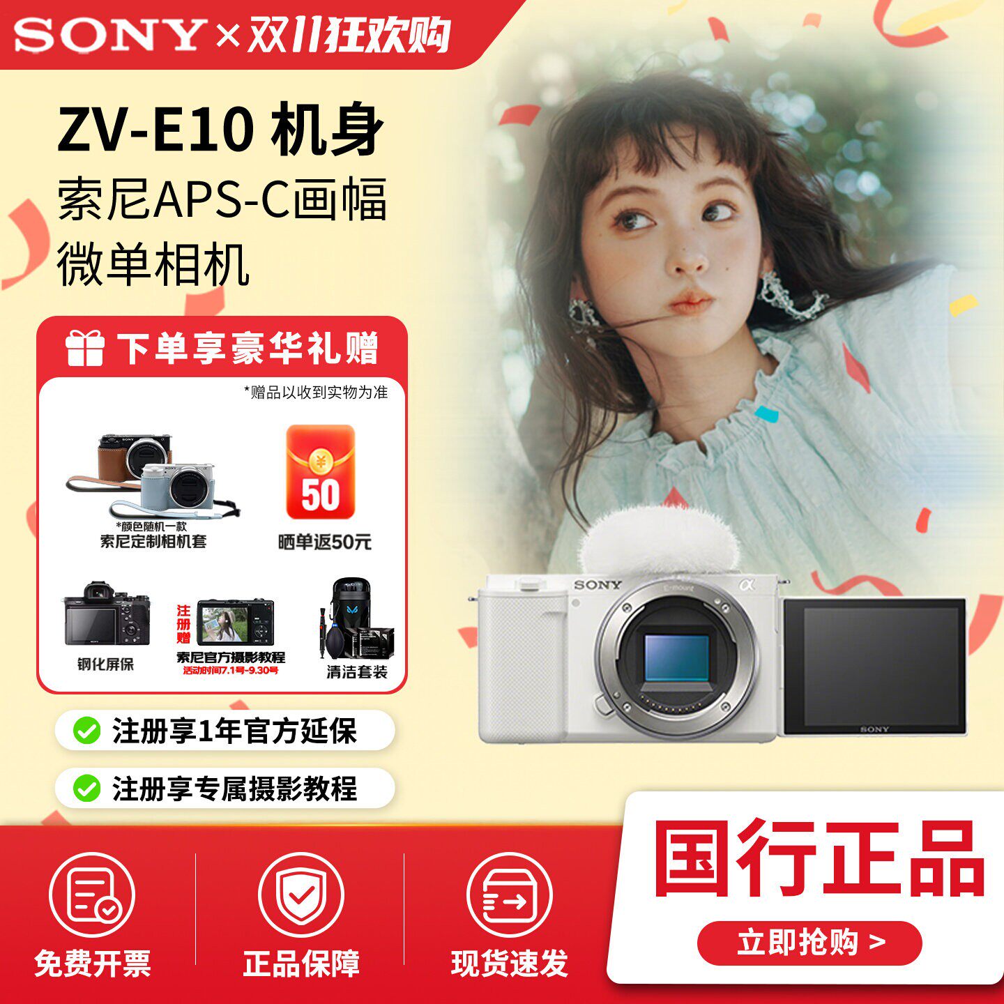 【官方正品】SONY/索尼ZVE10微单相机高清直播旅游美肤zve10K