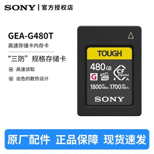索尼 三防新品 CEA 高速内存卡CFexpres480G存储卡原装 G480T Sony